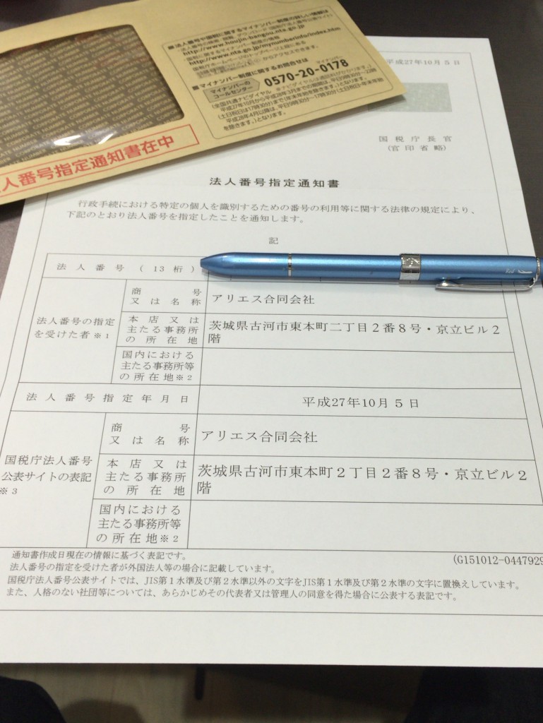 マイナンバー通知